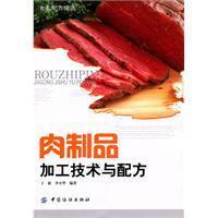 肉制品加工技术与配方图册